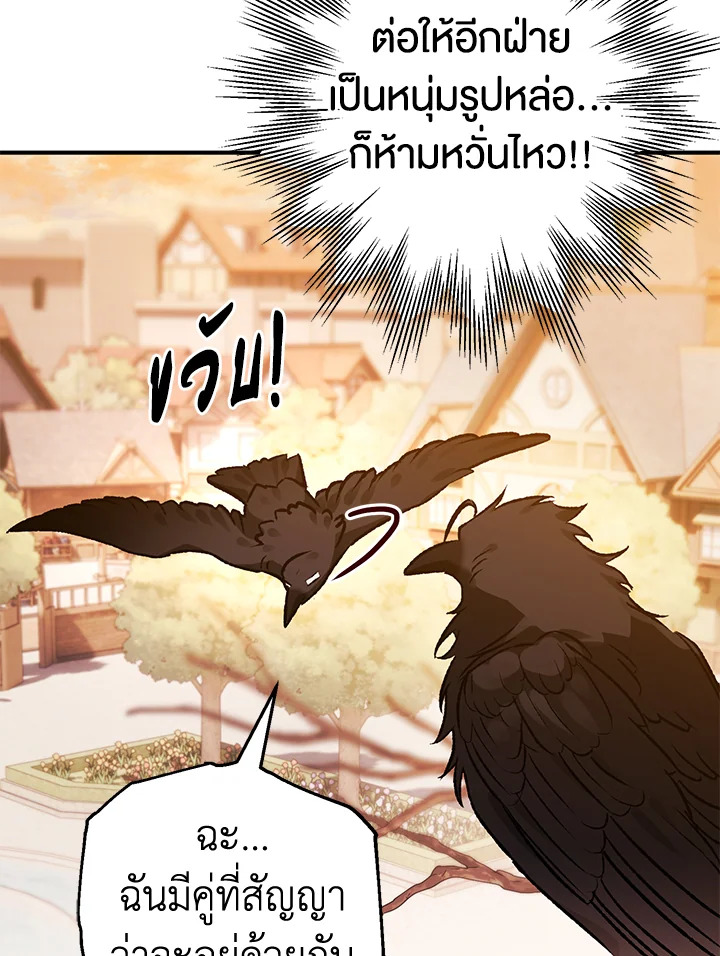 Of all things, I Became a Crow 67 104