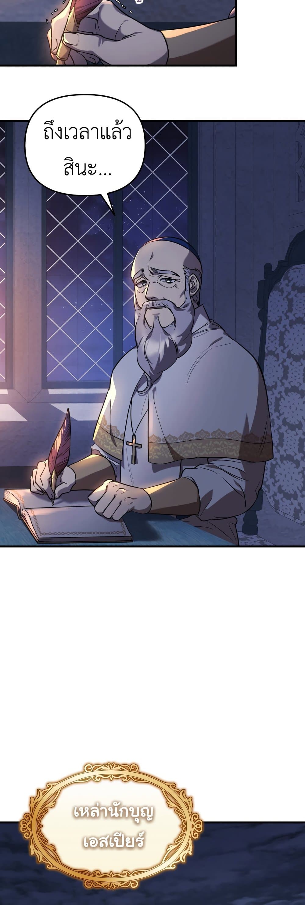 The Baby Saint Wants to Destroy the World! ตอนที่ 1 (18)