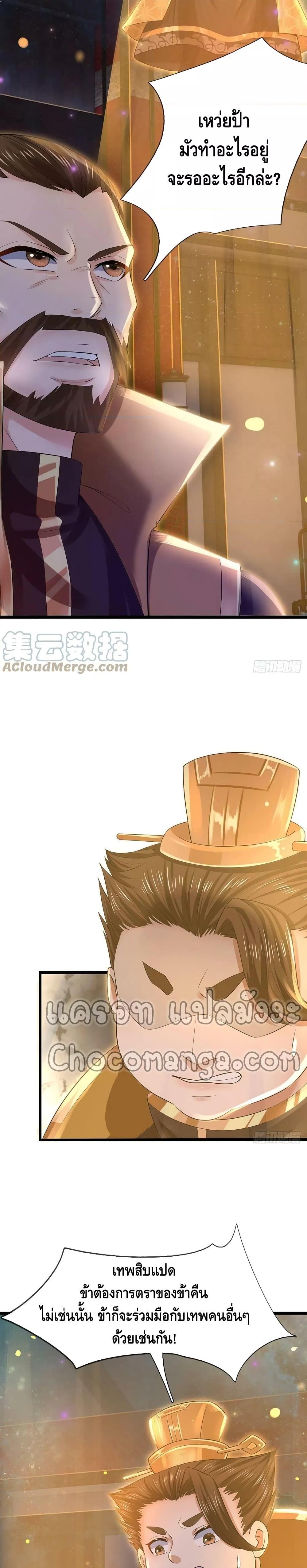 Opening to Supreme Dantian 139 12