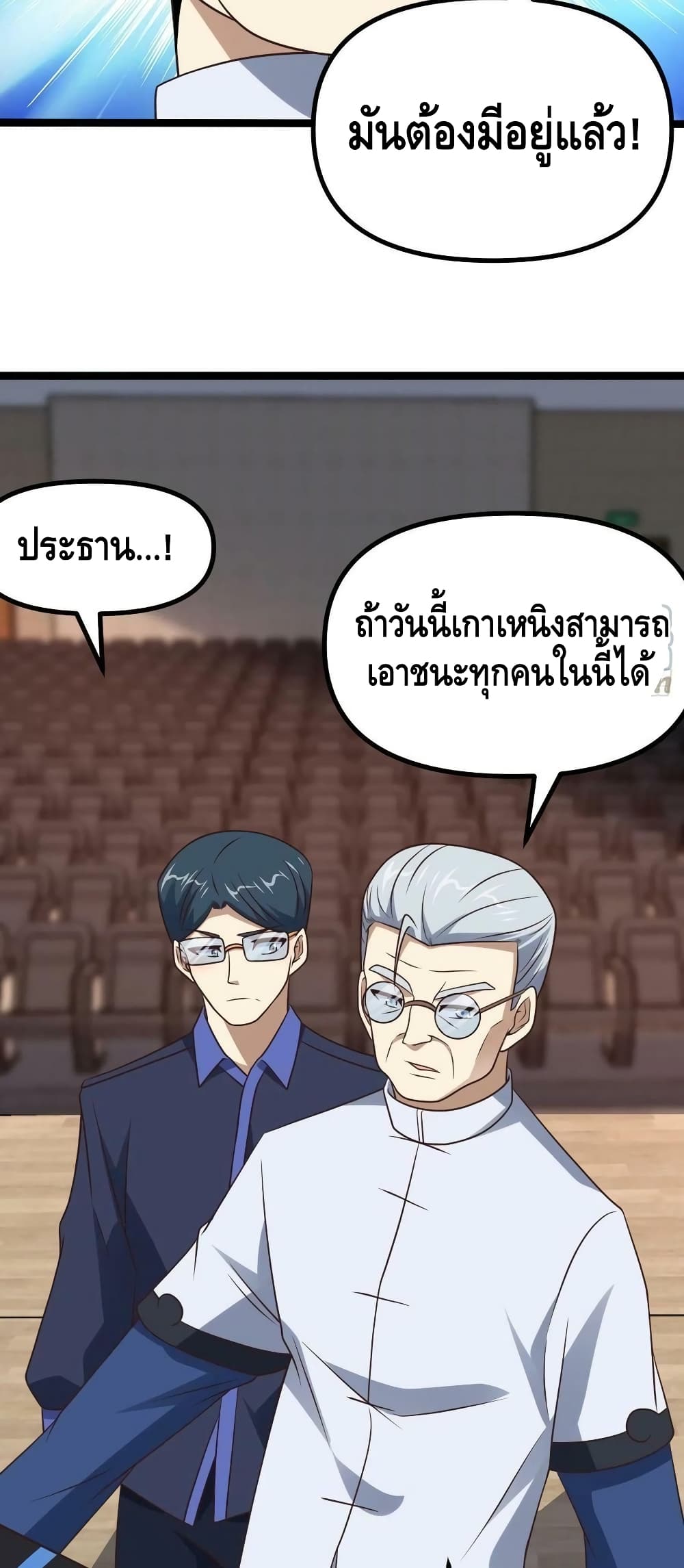 High Energy Strikes ตอนที่ 238 (14)