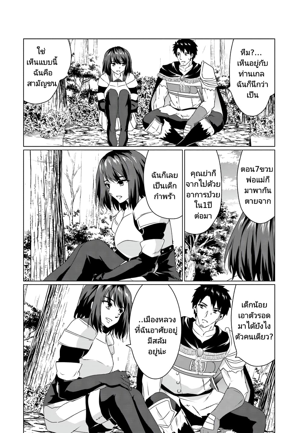 Homuresu Tensei Iseka 14.1 04