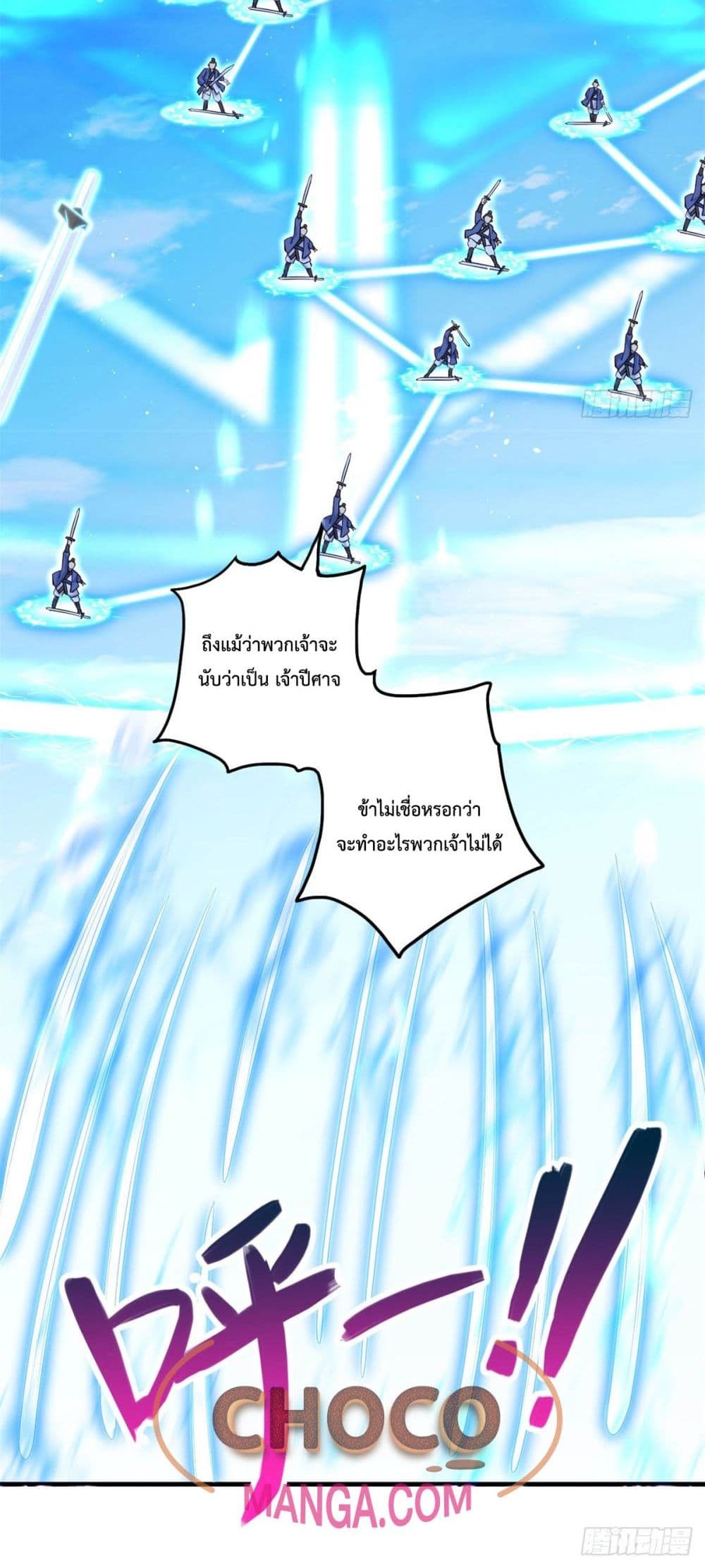 I Can Become A Sword God ตอนที่ 39 (31)