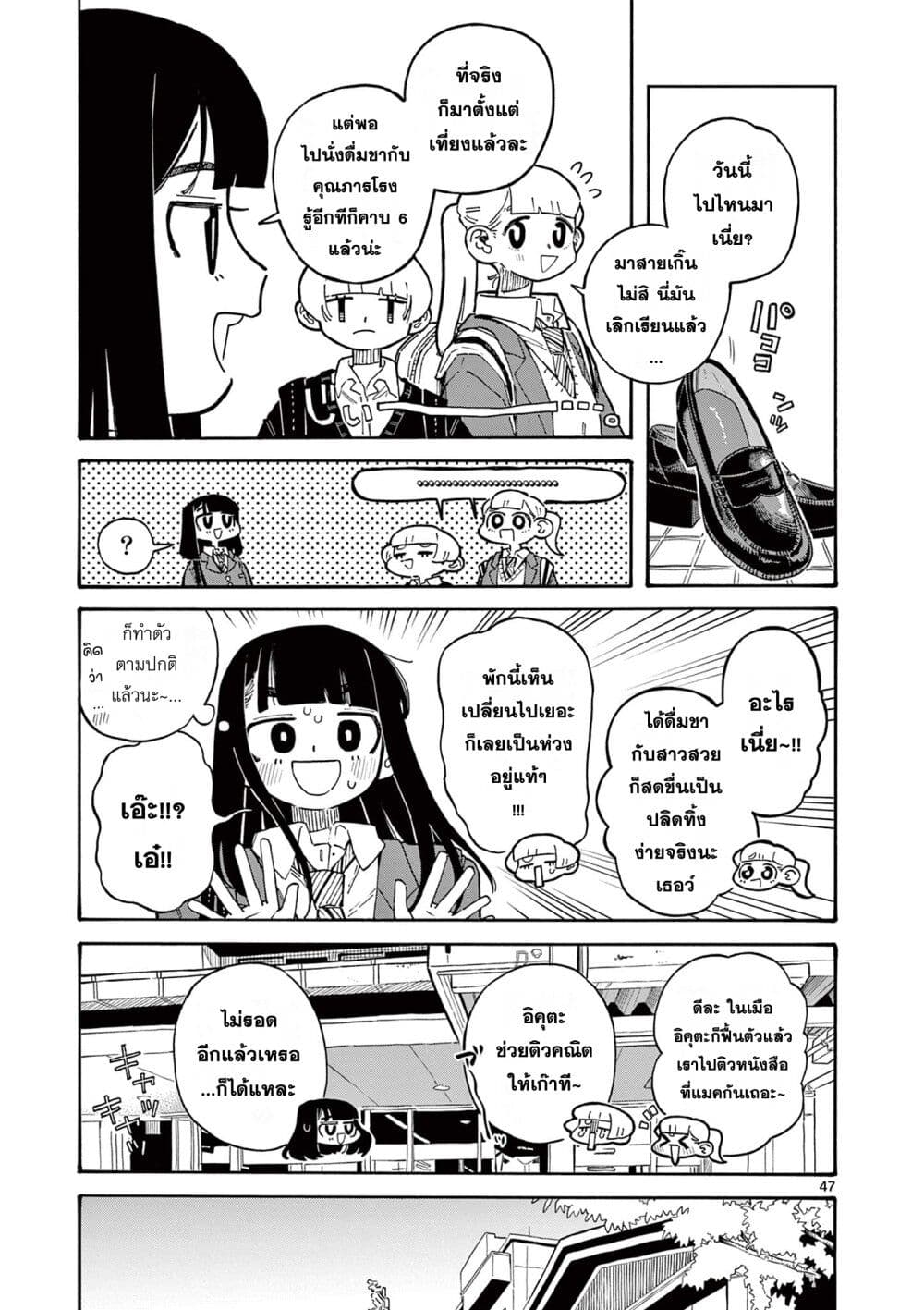 School Back ตอนที่ 1 (46)