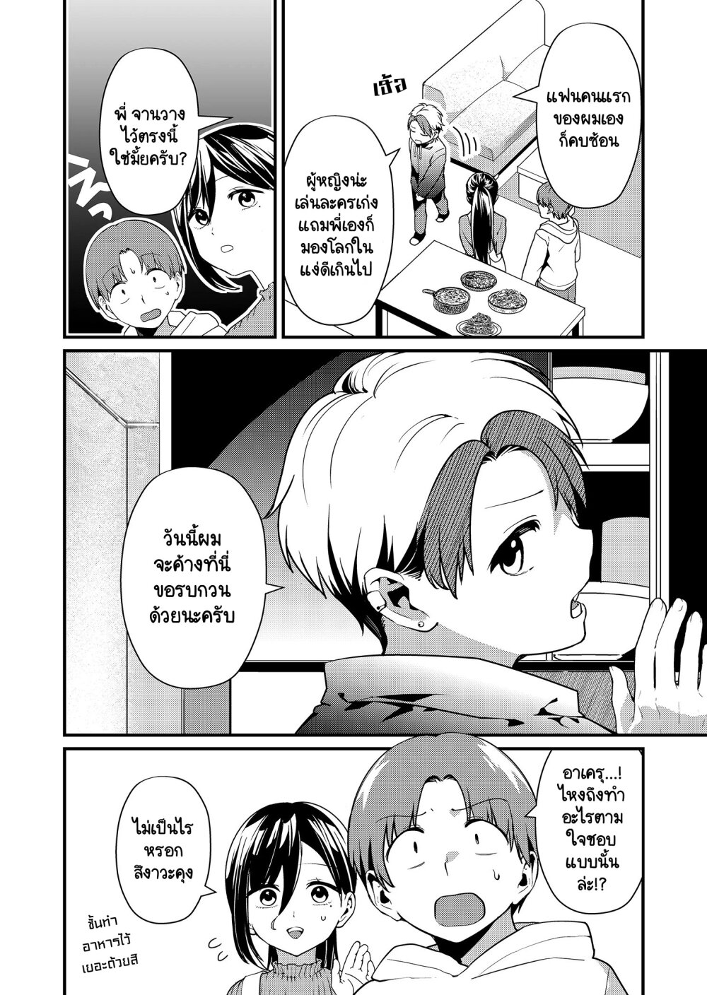 Tokimori san ga Muboubi desu!! 13 (2)