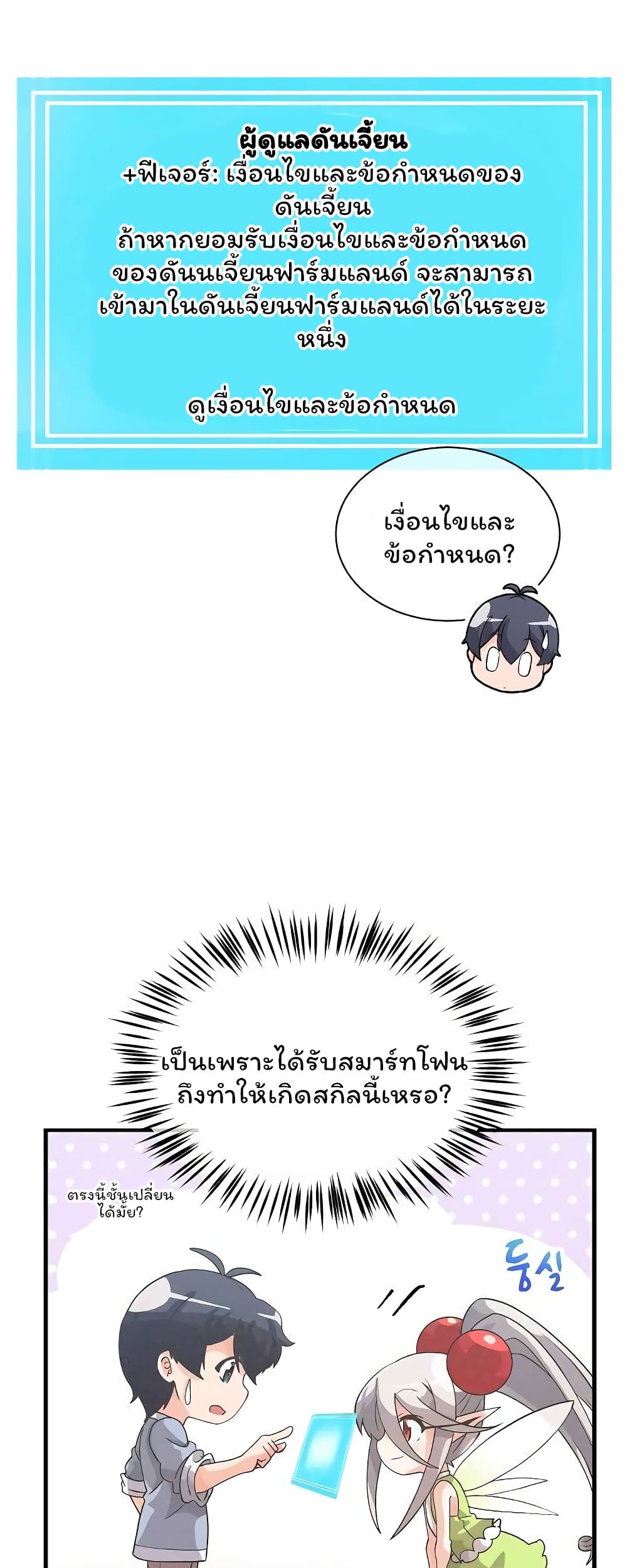 Spirit Farmer 46 (47)