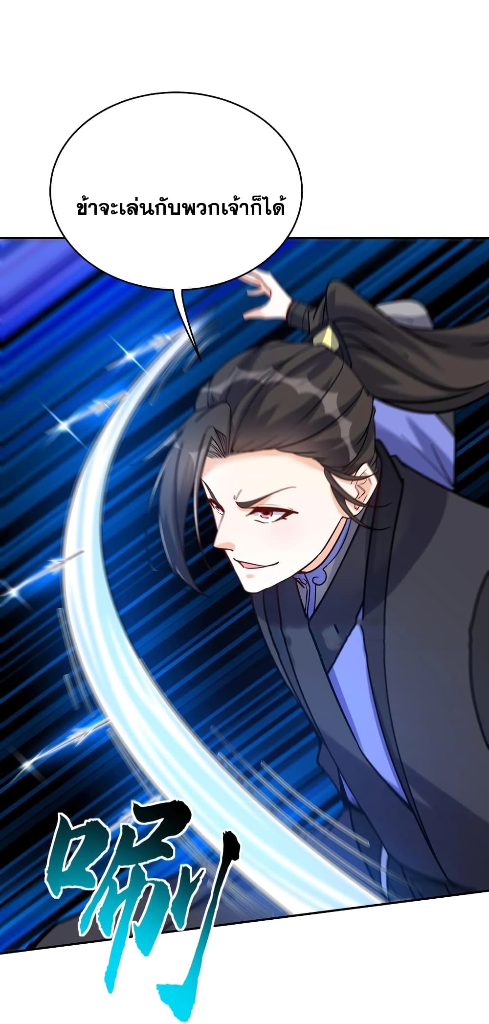 This Villain Has a Little Conscience, But Not Much! ตอนที่ 56 (31)