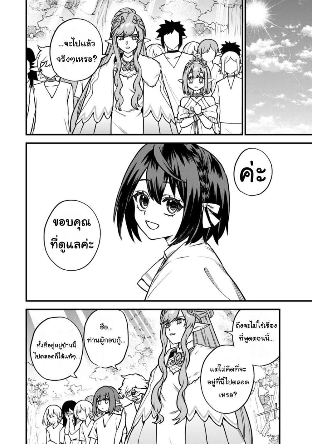 Sekai Saikyou no Majo, ตอนที่ 12 (22)