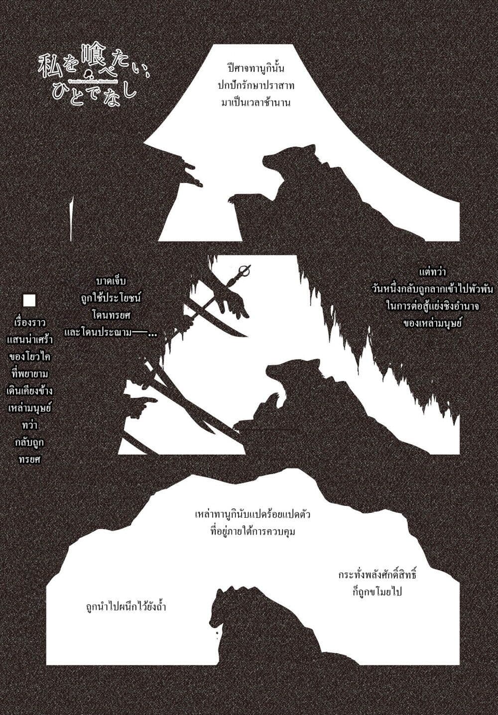 Watashi o Tabetai Hitodenashi ตอนที่ 34 (1)