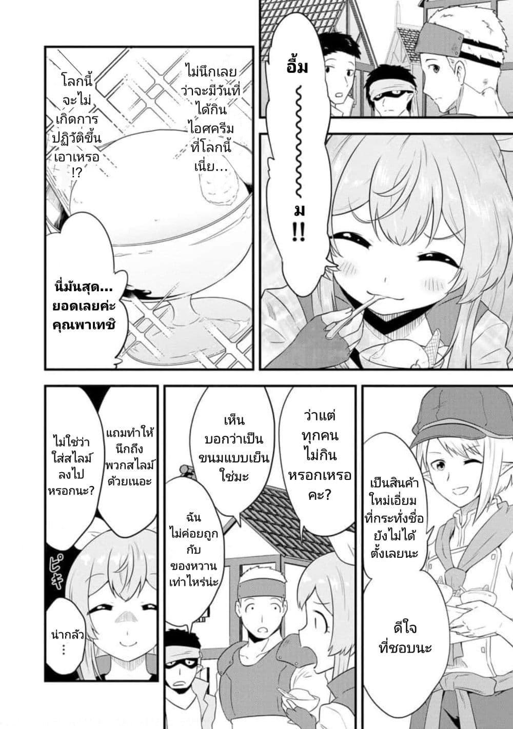Tensei shita Uketsukejou no Guild Nisshi 10 (22)