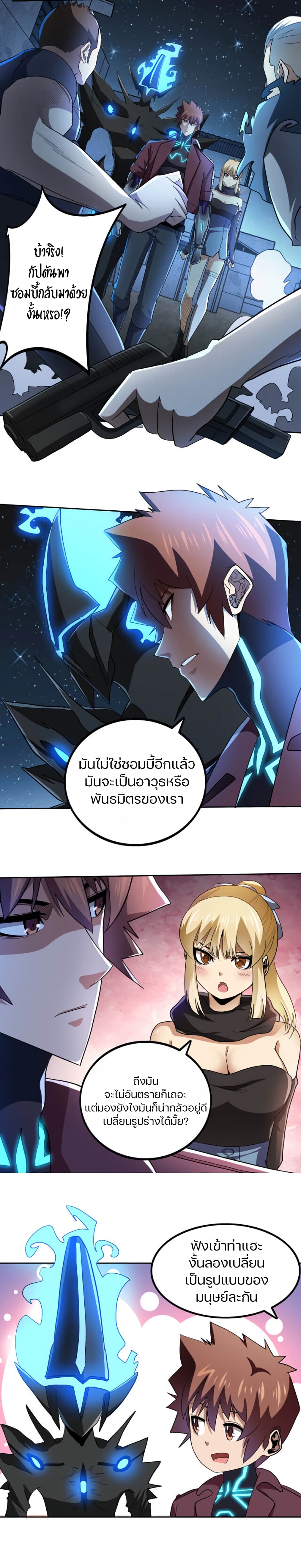 Apocalypse Hunter ตอนที่ 59 (5)