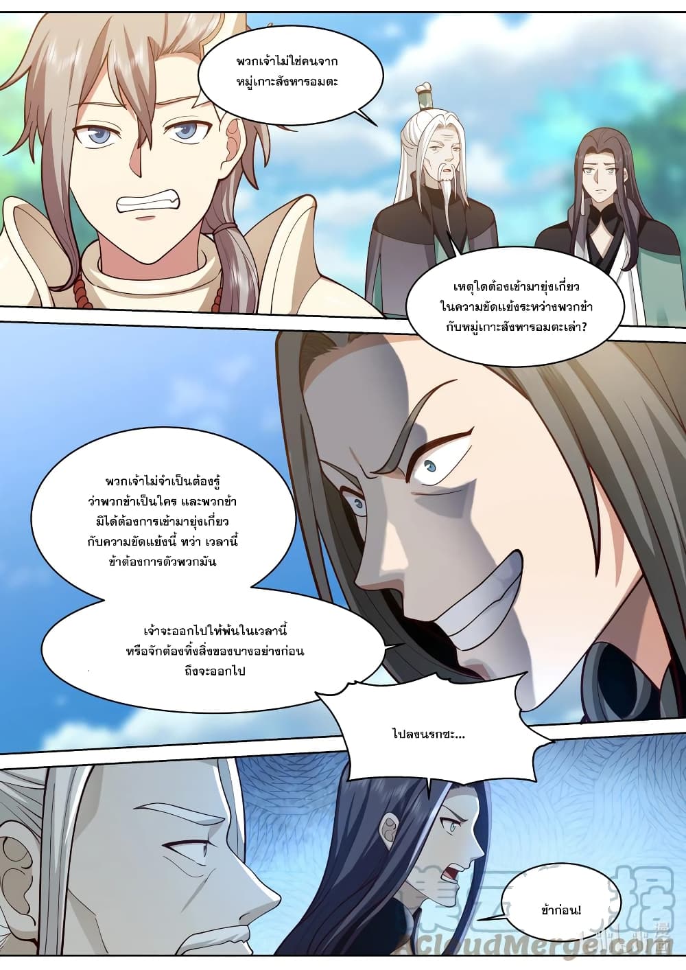 Martial God Asura ตอนที่ 573 (9)