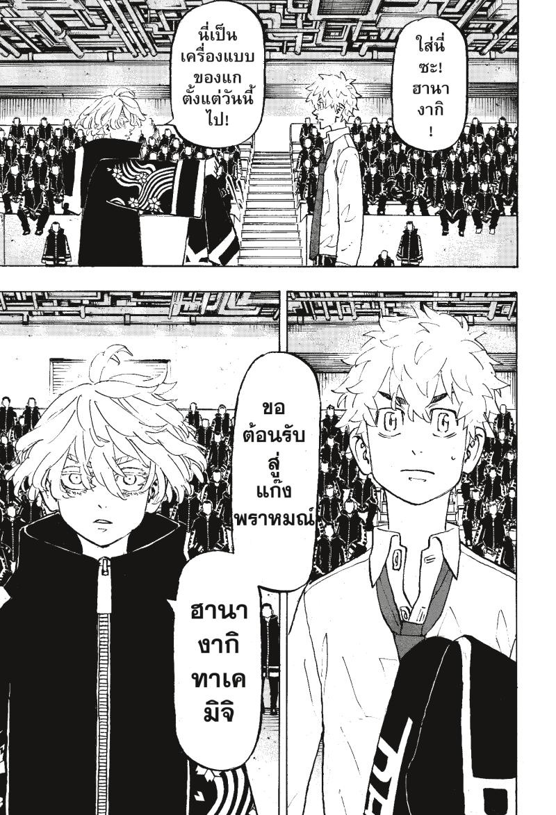 Tokyo Revengers 218 (15)