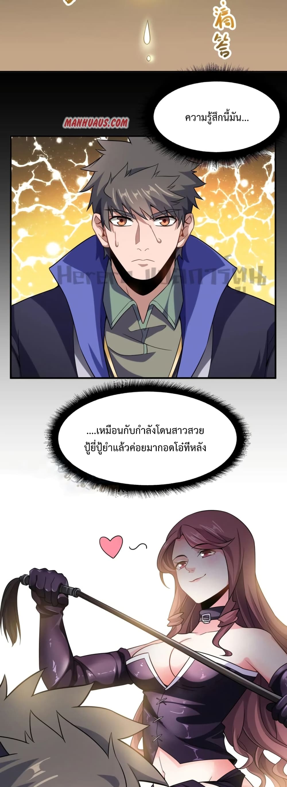 Super Warrior in Another World ทหารเซียนไปหาเมียที่ต่างโลก ตอนที่ 186 (5)