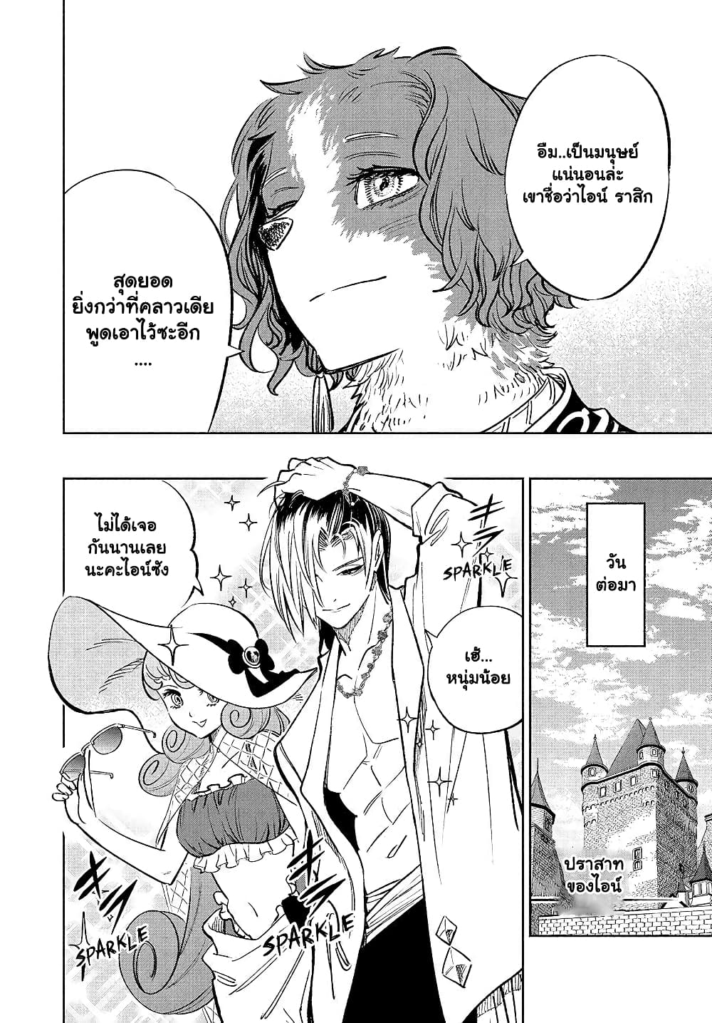 Fuguushoku ตอนที่ 54.2 (4)
