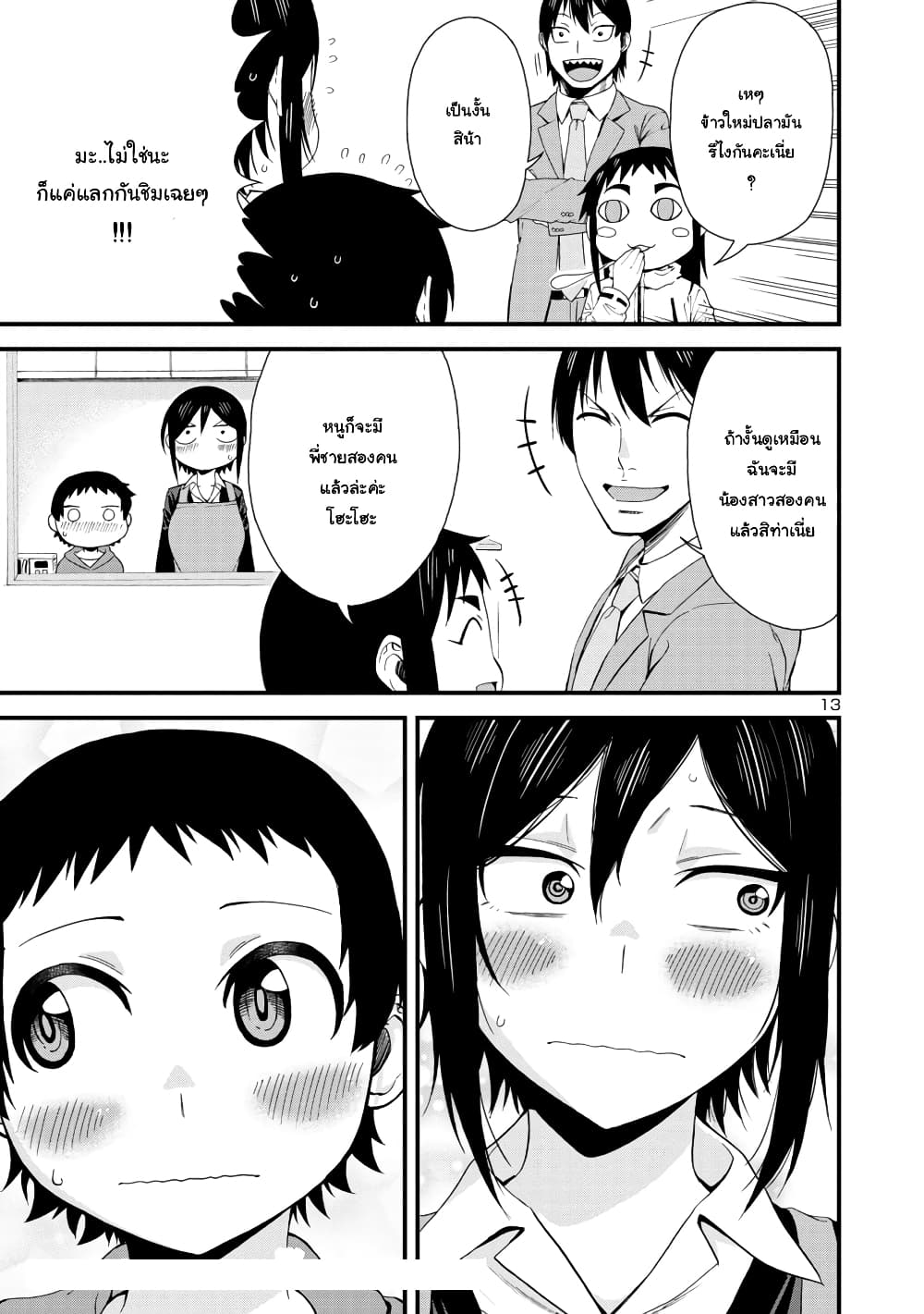 Hitomi chan Is Shy With Strangers ตอนที่ 36 (13)