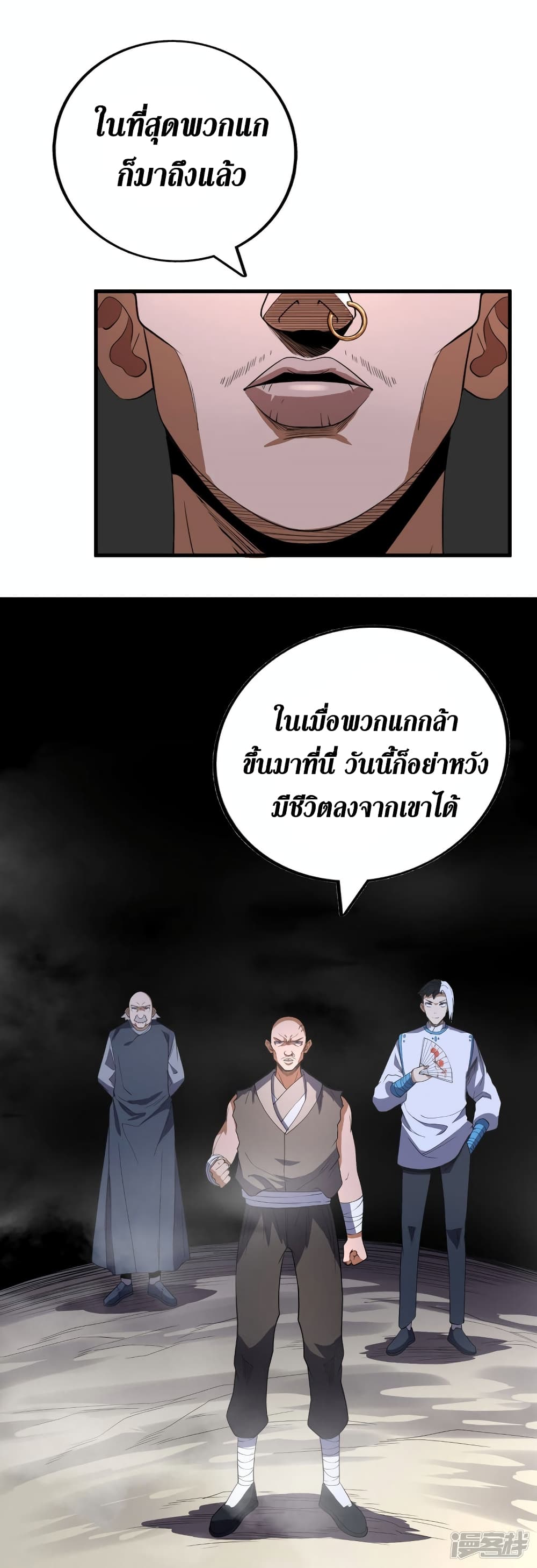 Wang Pai Shen Yi ตอนที่ 79 (22)