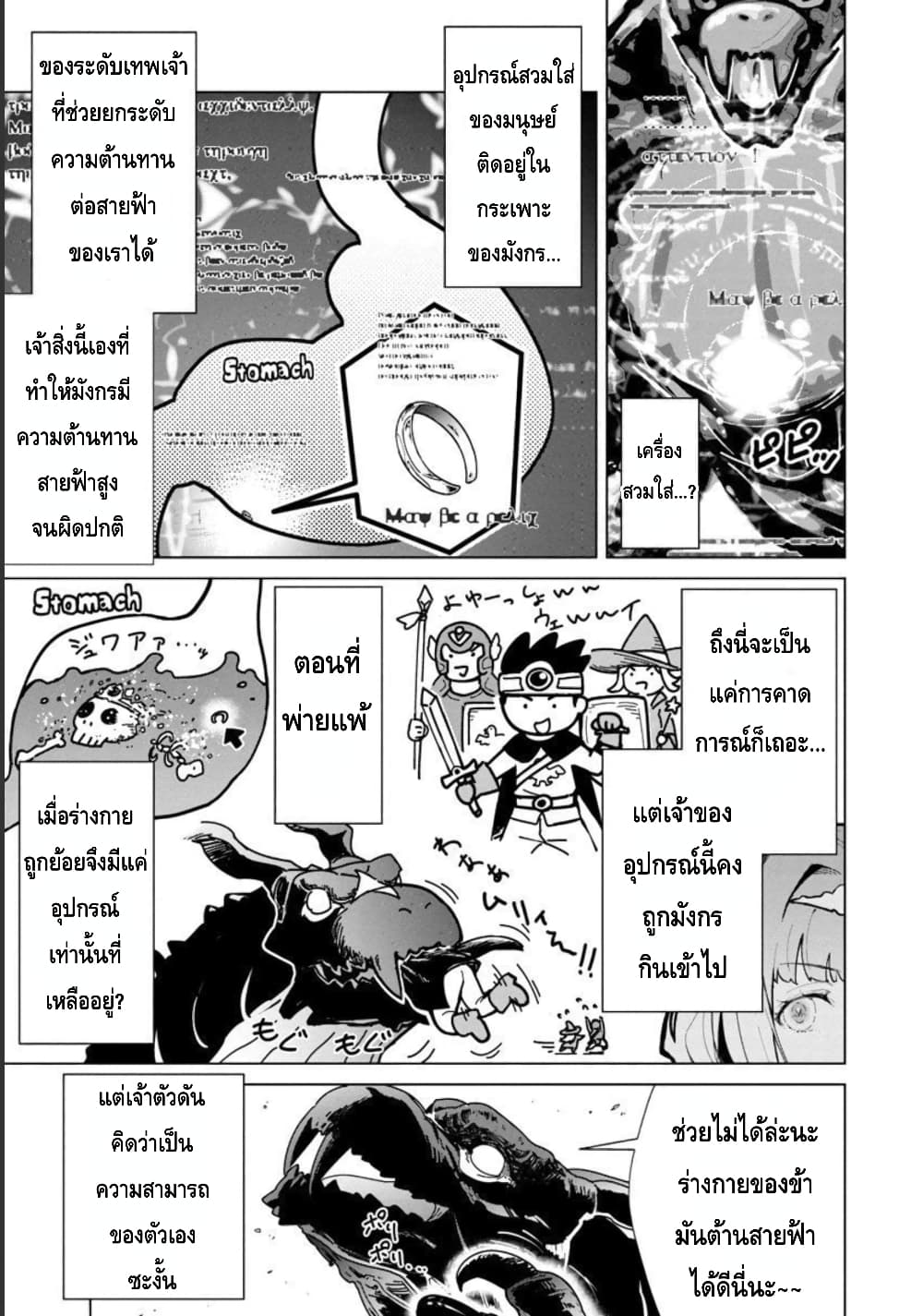 Mob kara Hajimaru Tansaku Eiyuutan ตอนที่ 10 (6)