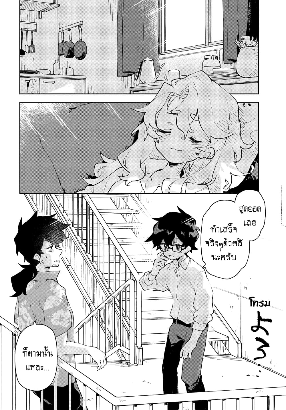 Kimi no Love wo Misetekure! ตอนที่ 5 (20)