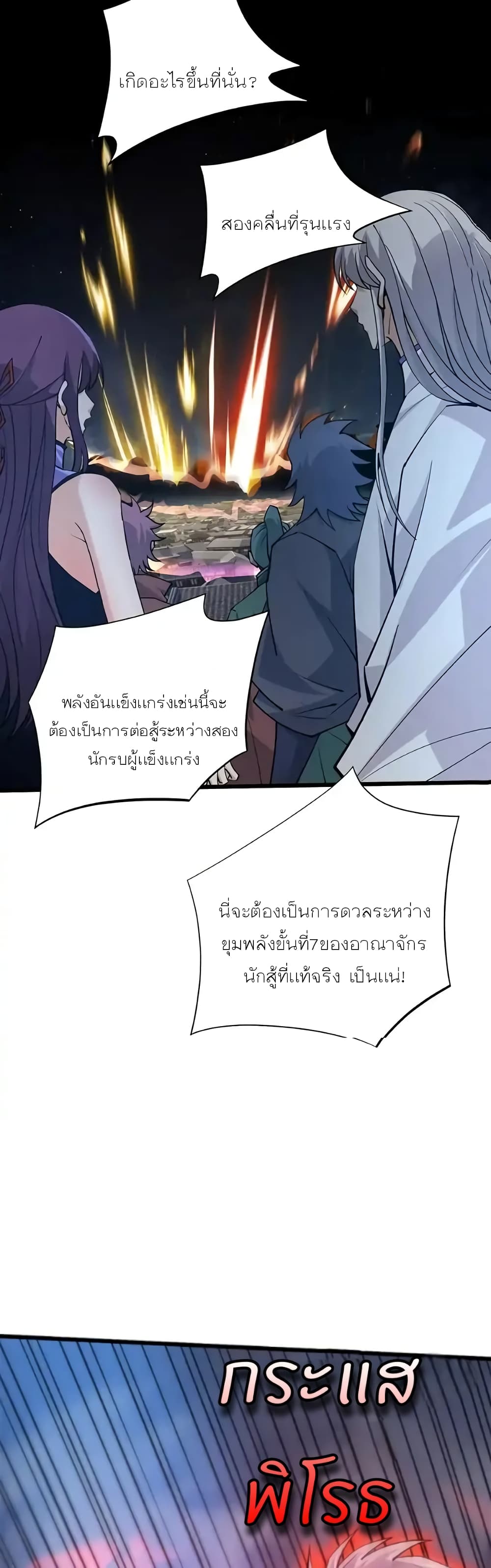Return of the Youngest Grandmaster ตอนที่ 32 (21)