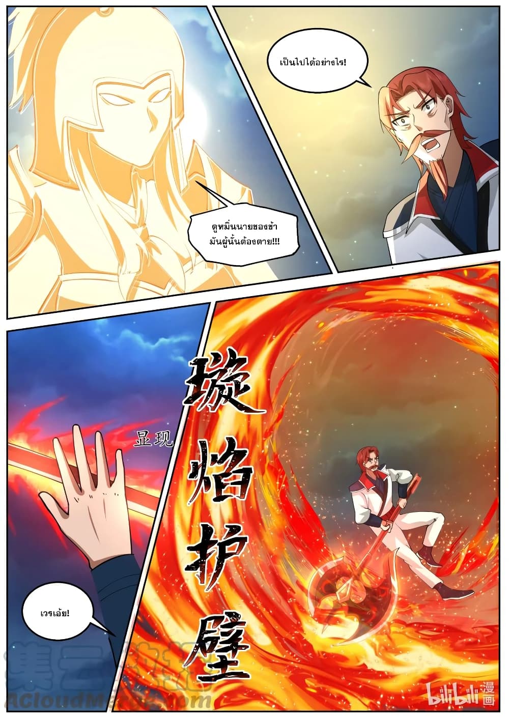 Martial God Asura ตอนที่ 588 (8)