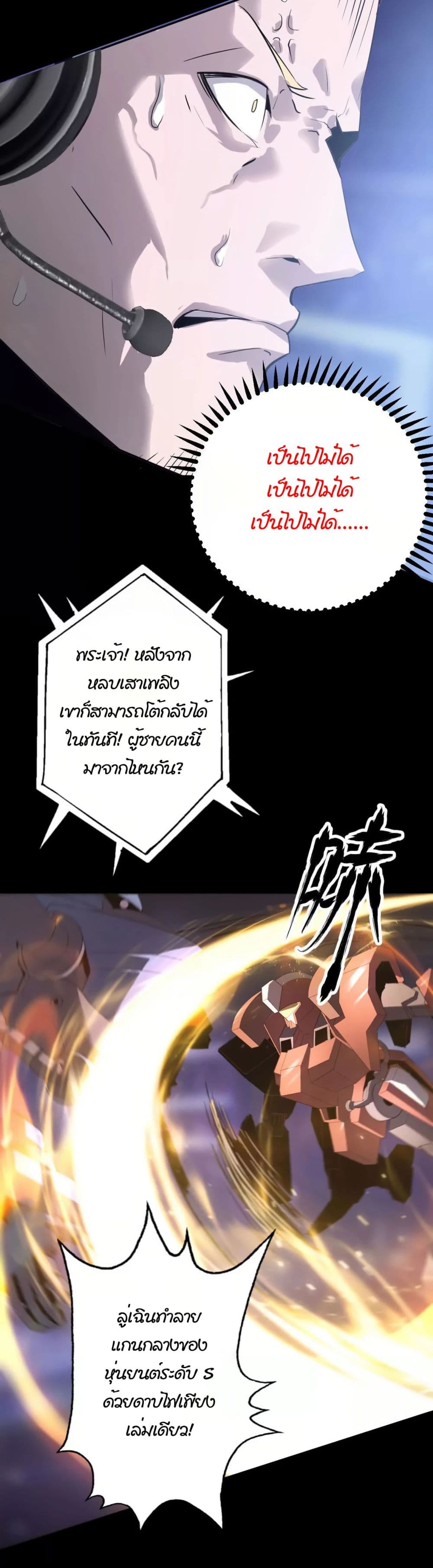 Unparalleled in the Online Gaming World [Remake] ตอนที่ 1 (28)