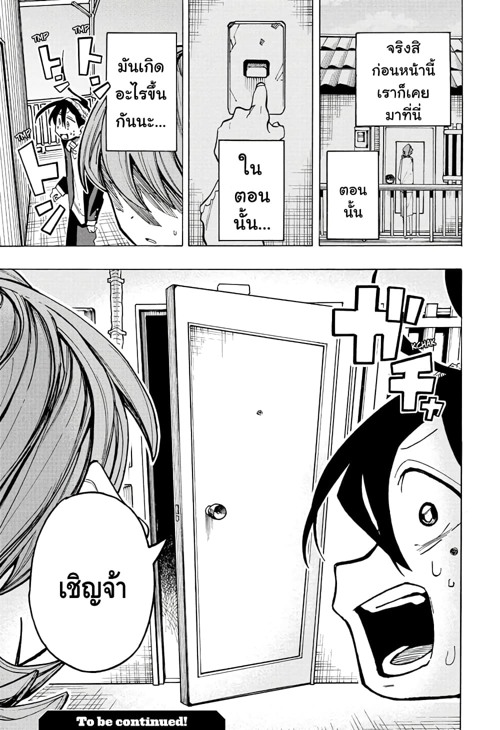 Ichinose ke no Taizai 13 19