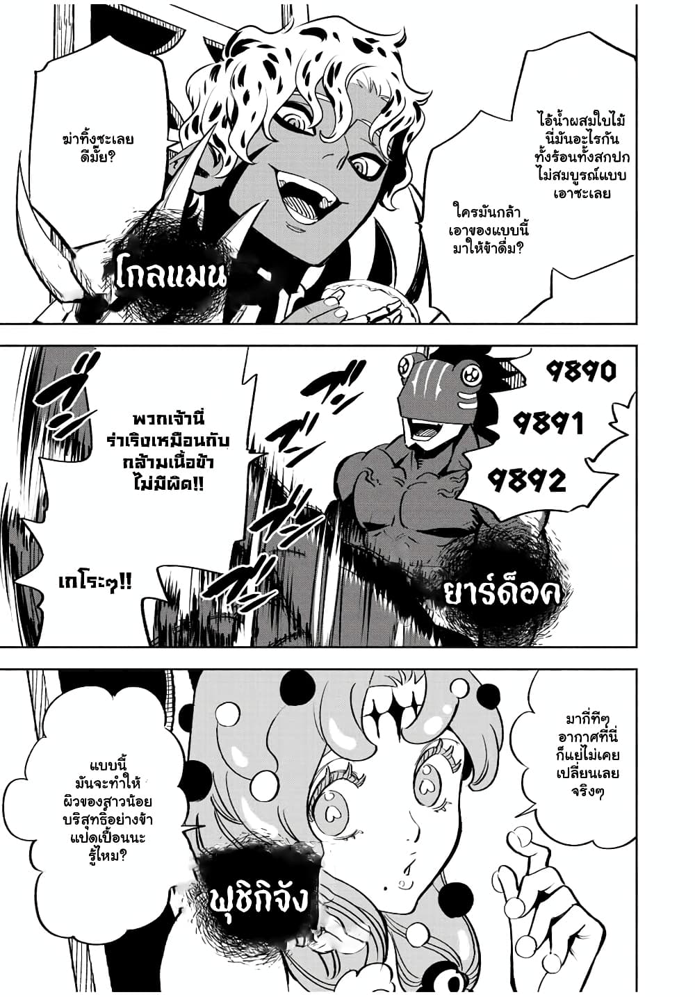 Fuguushoku [Kanteishi] ga ตอนที่ 46.1 (4)