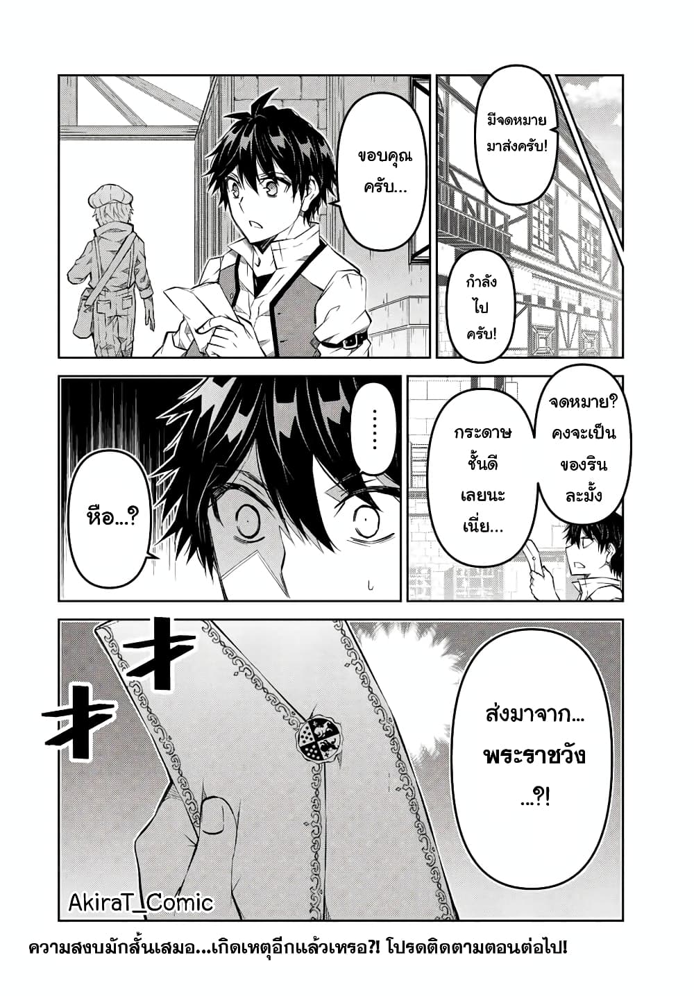 The Weakest Occupation “Blacksmith”, but It’s Actually the Strongest ตอนที่ 120 (11)