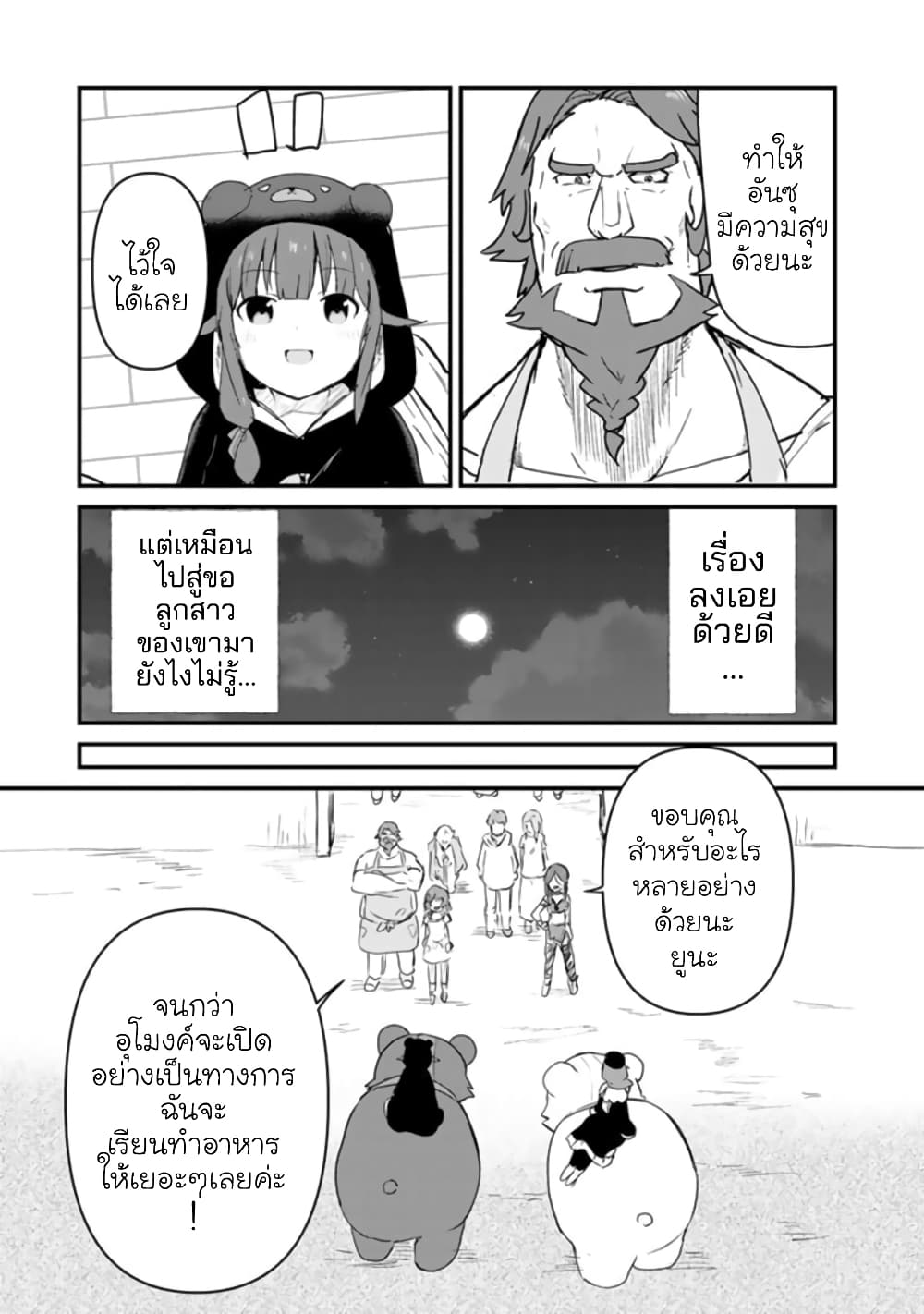 Kuma Kuma Kuma Bear ตอนที่ 79 (15)