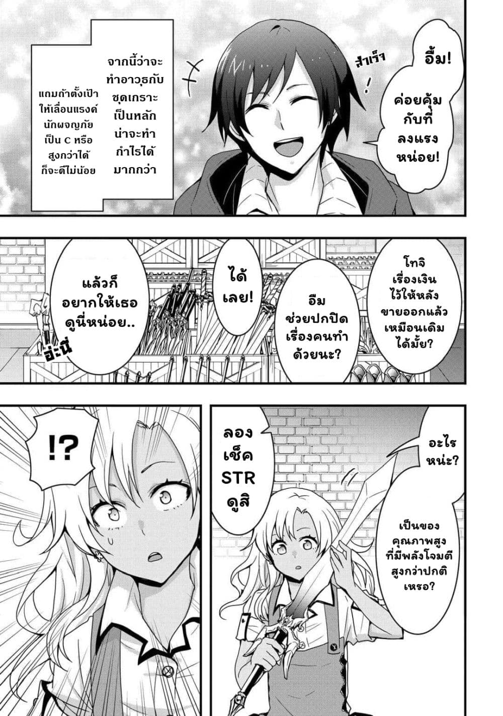 I will Live Freely in Another World with Equipment Manufacturing Cheat ตอนที่ 23.1 (6)