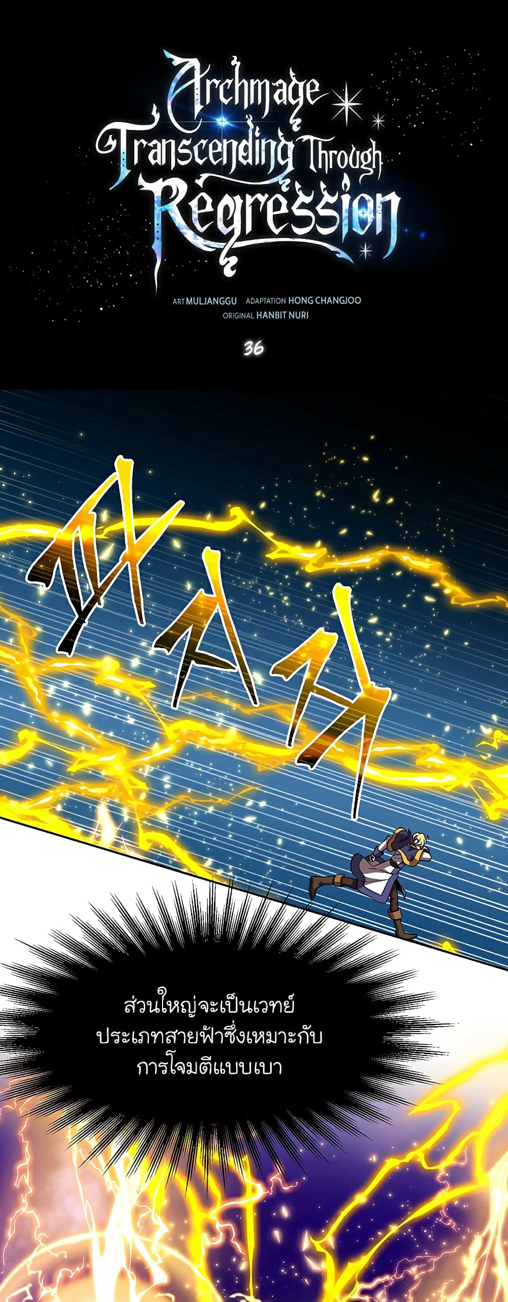 Archmage Transcending Through Regression ตอนที่ 36 (2)