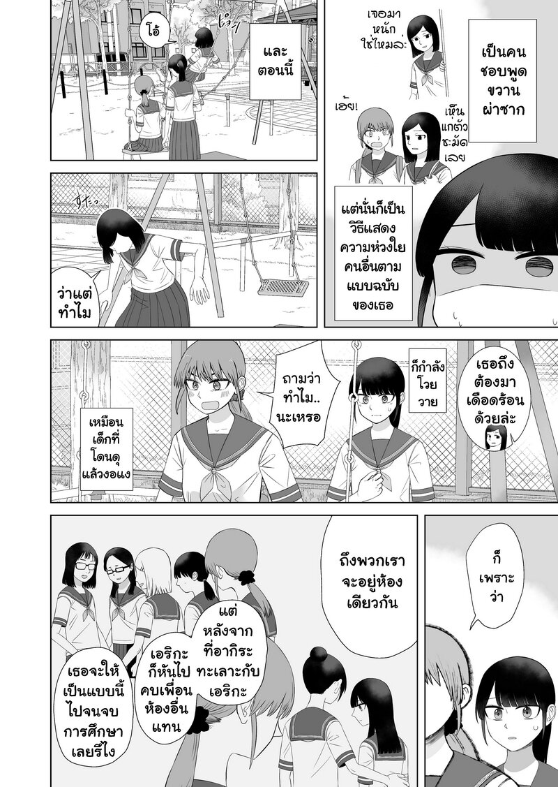 Ore Ga Watashi Ni Naru made 60 04