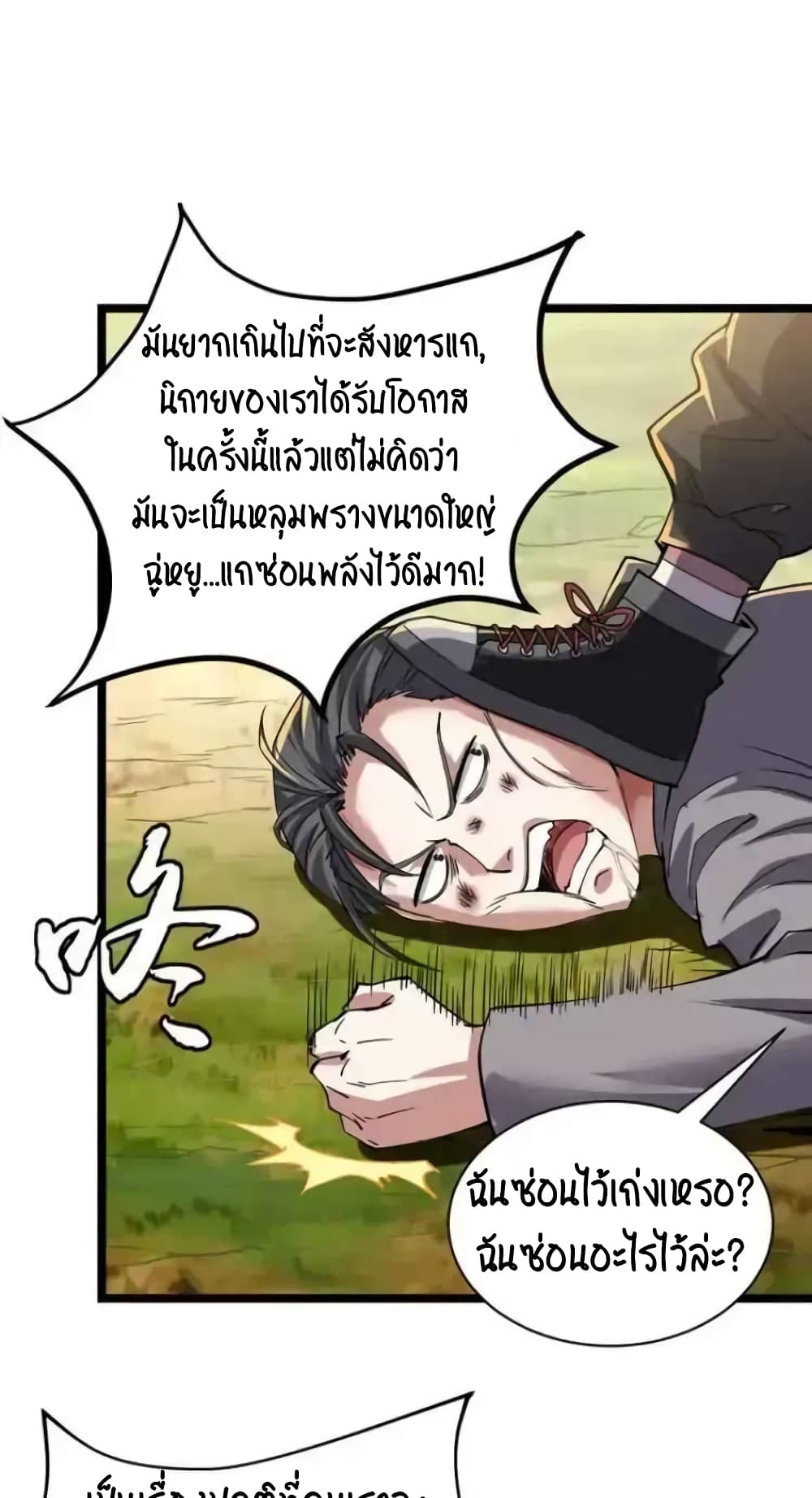 Resurrection of Reiki – Awakening of the God Slaying Eye ตอนที่ 1 (76)
