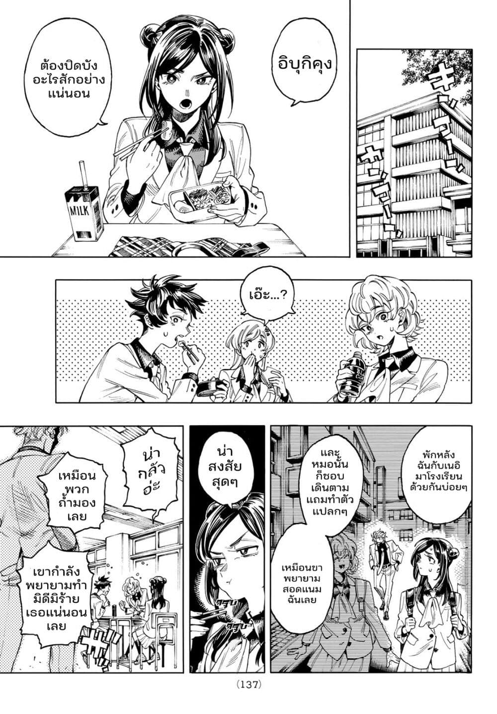 Akabane Honeko no Bodyguard 2.1 (5)