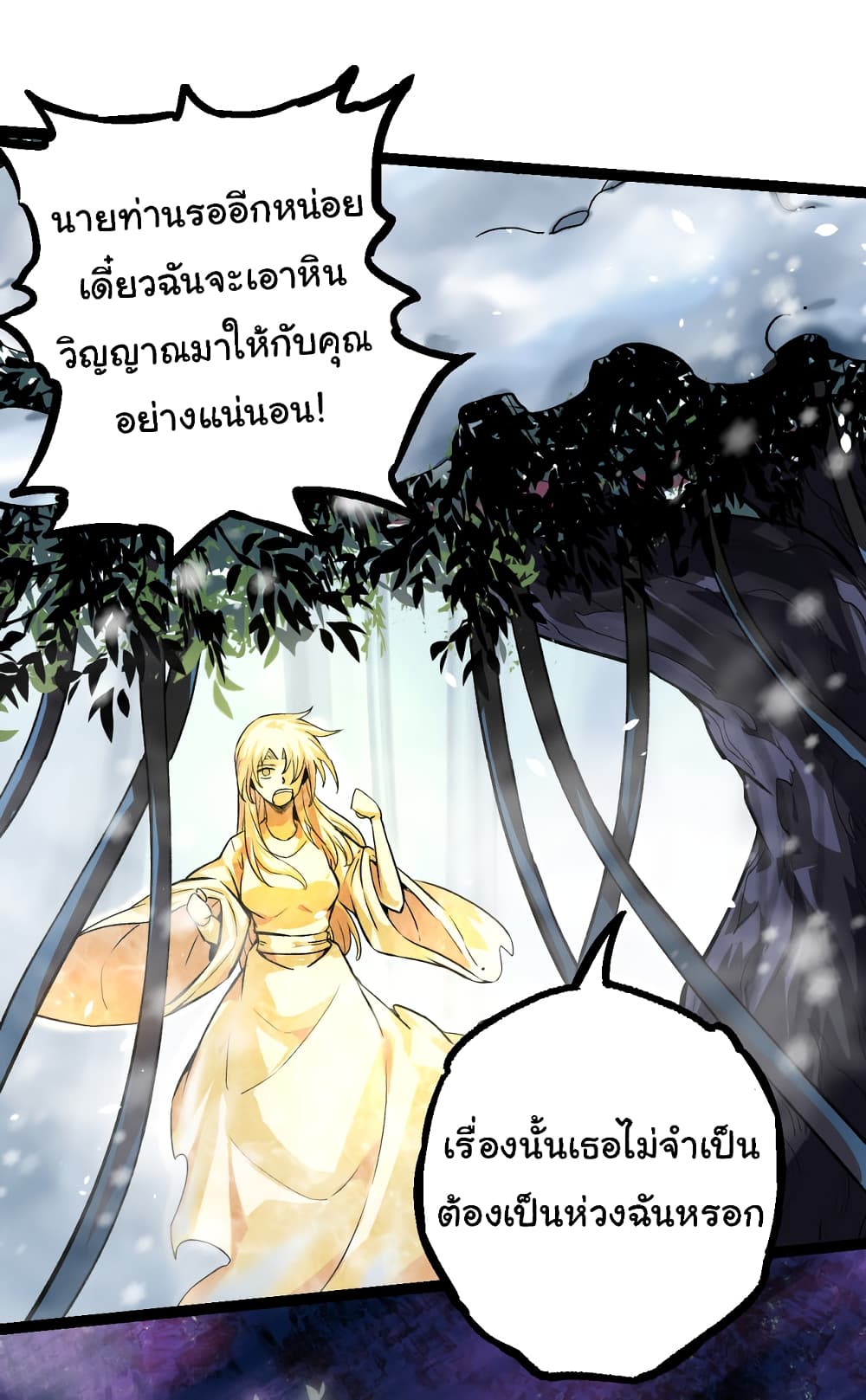 Evolution from the Big Tree ตอนที่ 24 (27)