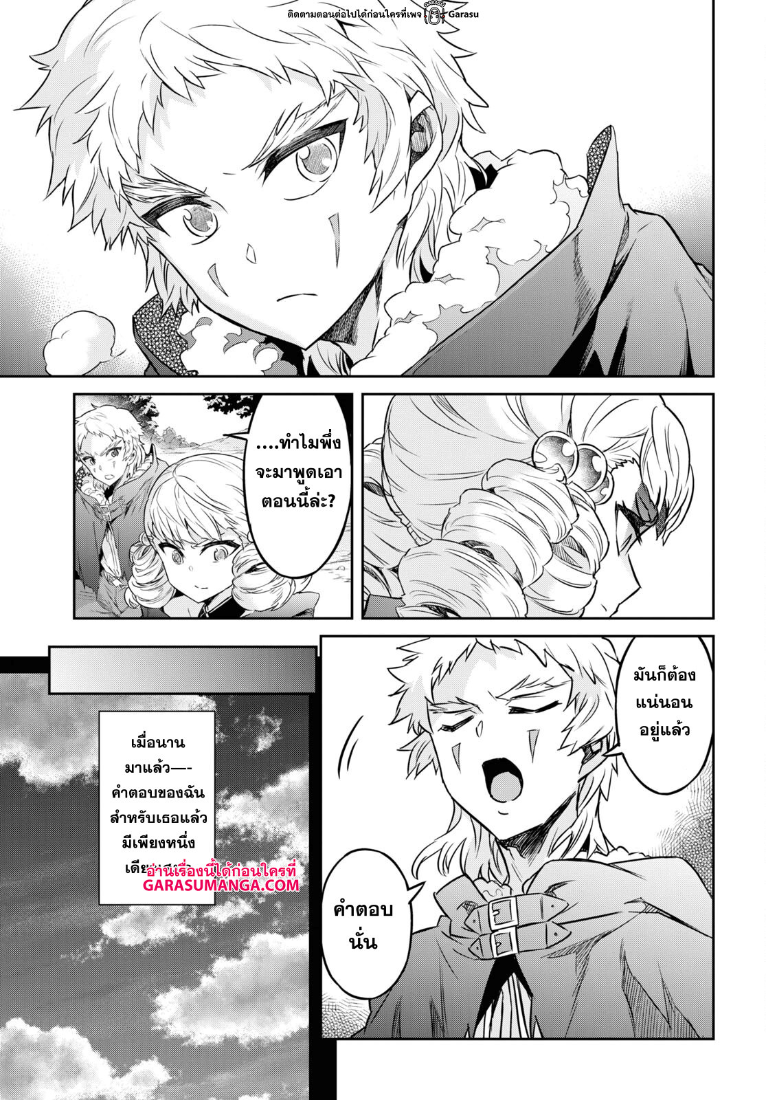Nanatsu no Maken ga Shihai suru 28 05
