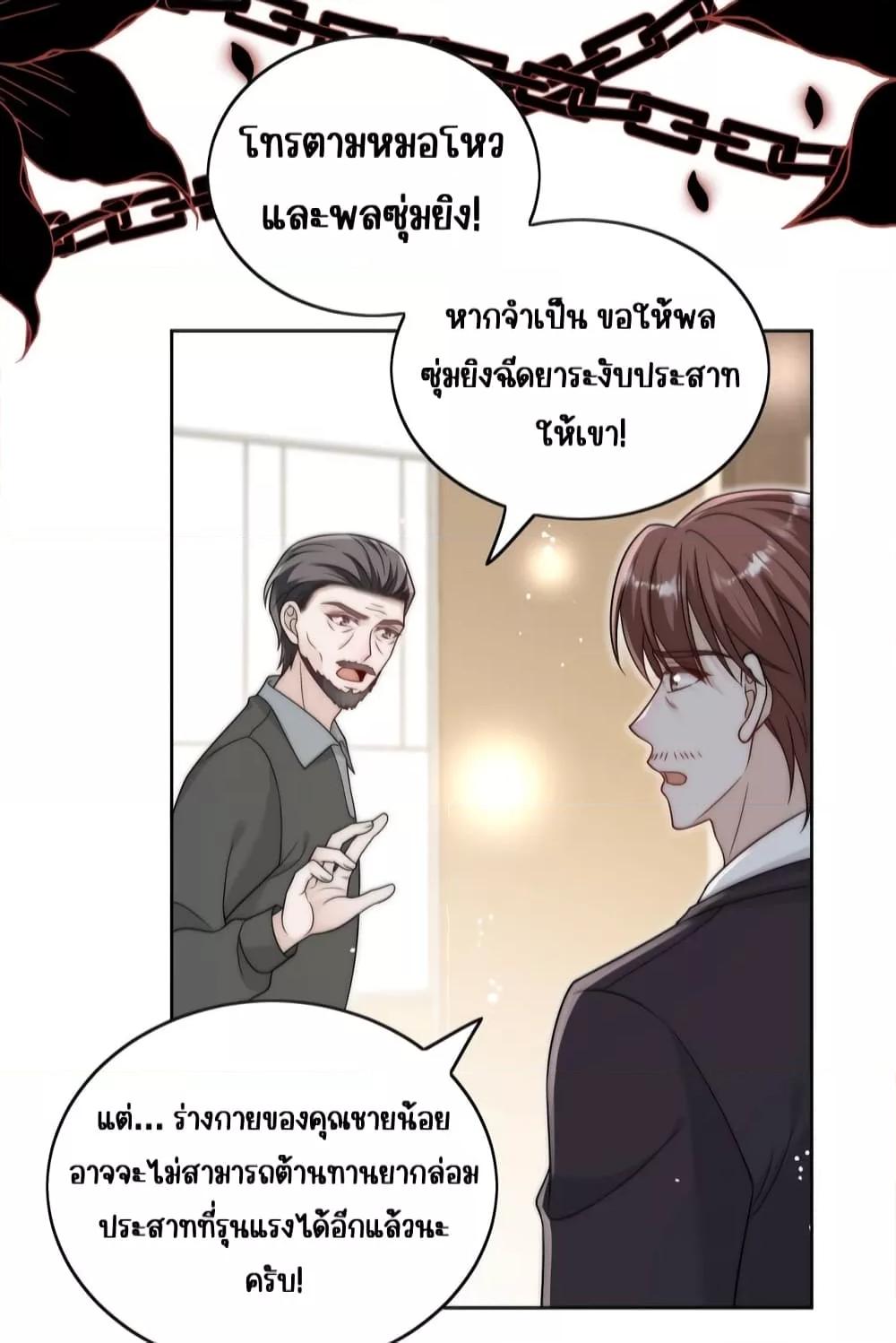 Bow Down – ศัตรูฉันต้องยอมจำนน ตอนที่ 16 (23)