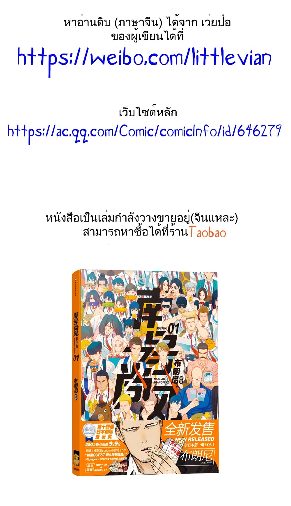 Nan Hao & Shang Feng ตอนที่ 100 (14)