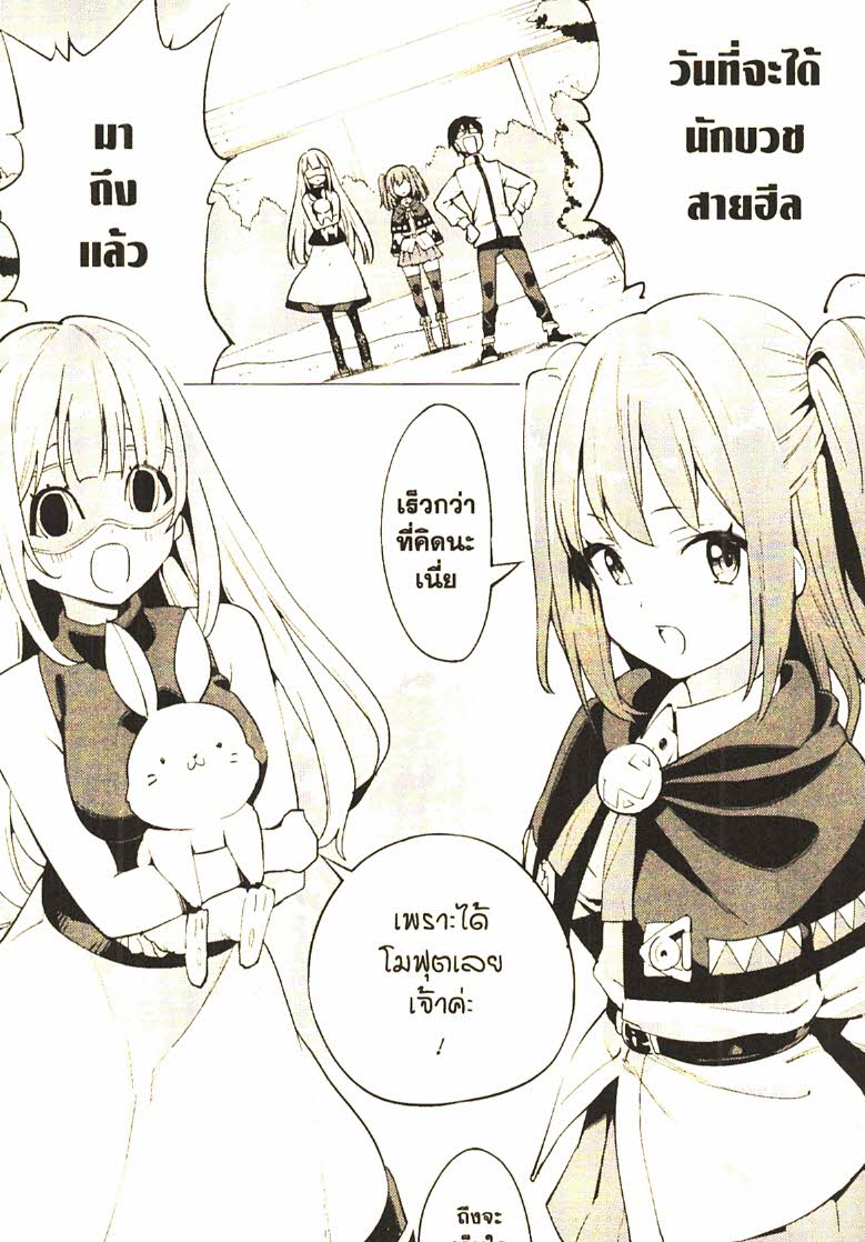 Gacha wo Mawashite Nakama wo Fuyasu 19 (3)