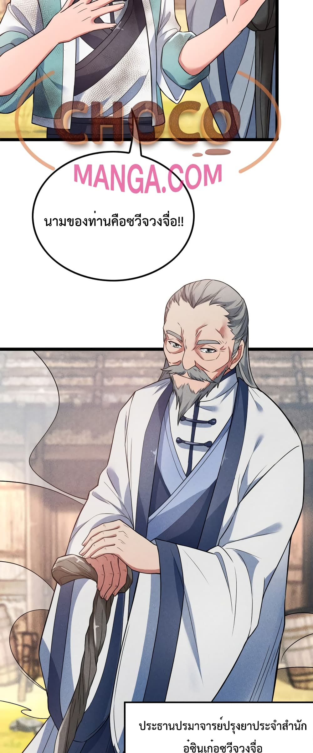 I just want to make Alchemy And Become A God ตอนที่ 16 (15)