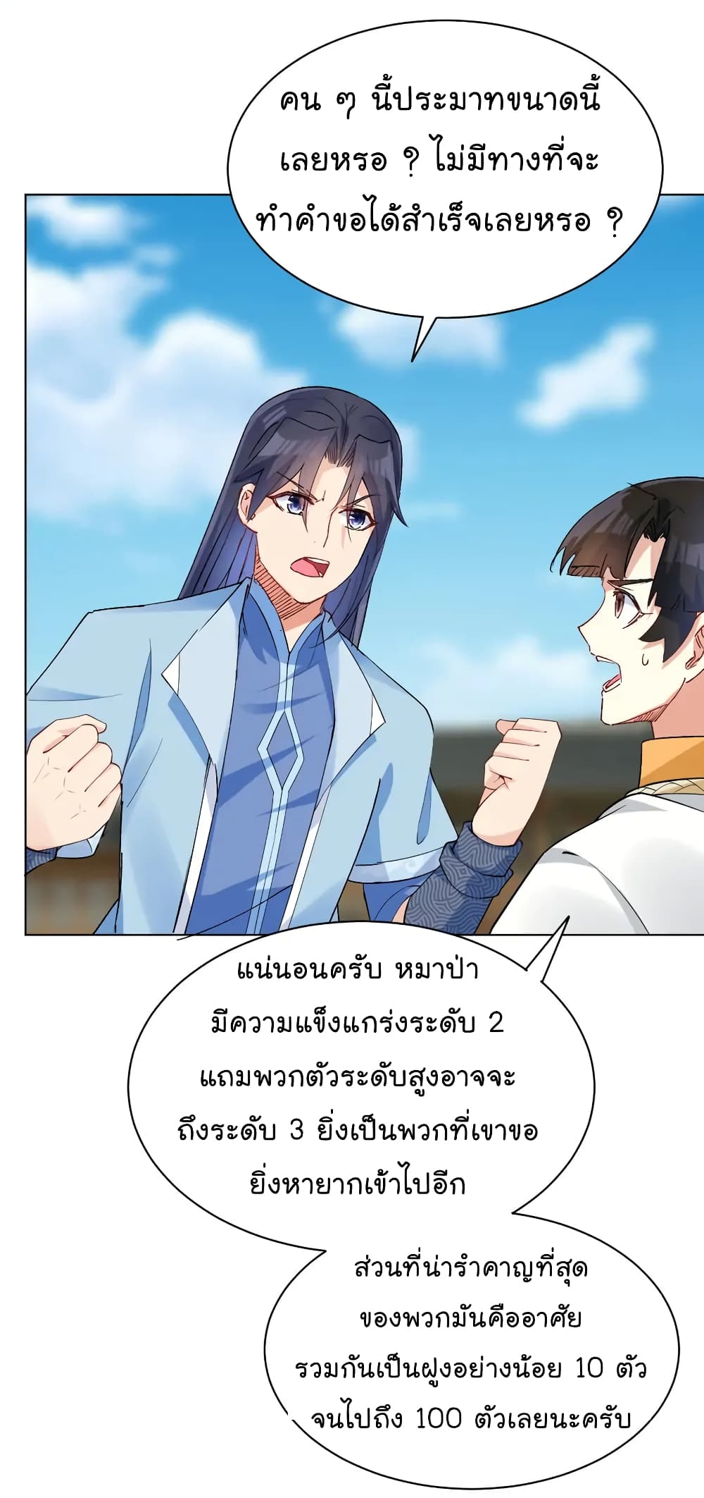 Immortal Keyboard Warrior ตอนที่ 9 (25)