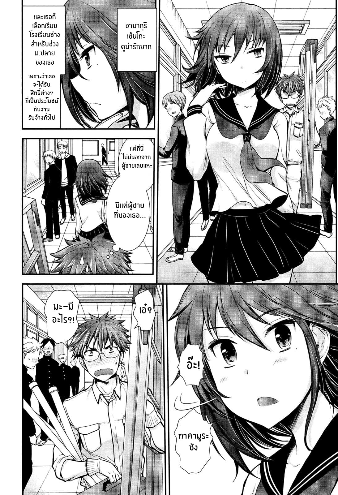 Henjo – Hen na Joshi Kousei Amaguri Senko ตอนที่ 6 (7)