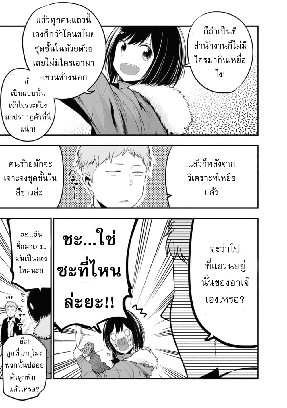 Mattaku Saikin no Tantei to Kitara ตอนที่ 11.1 (15)