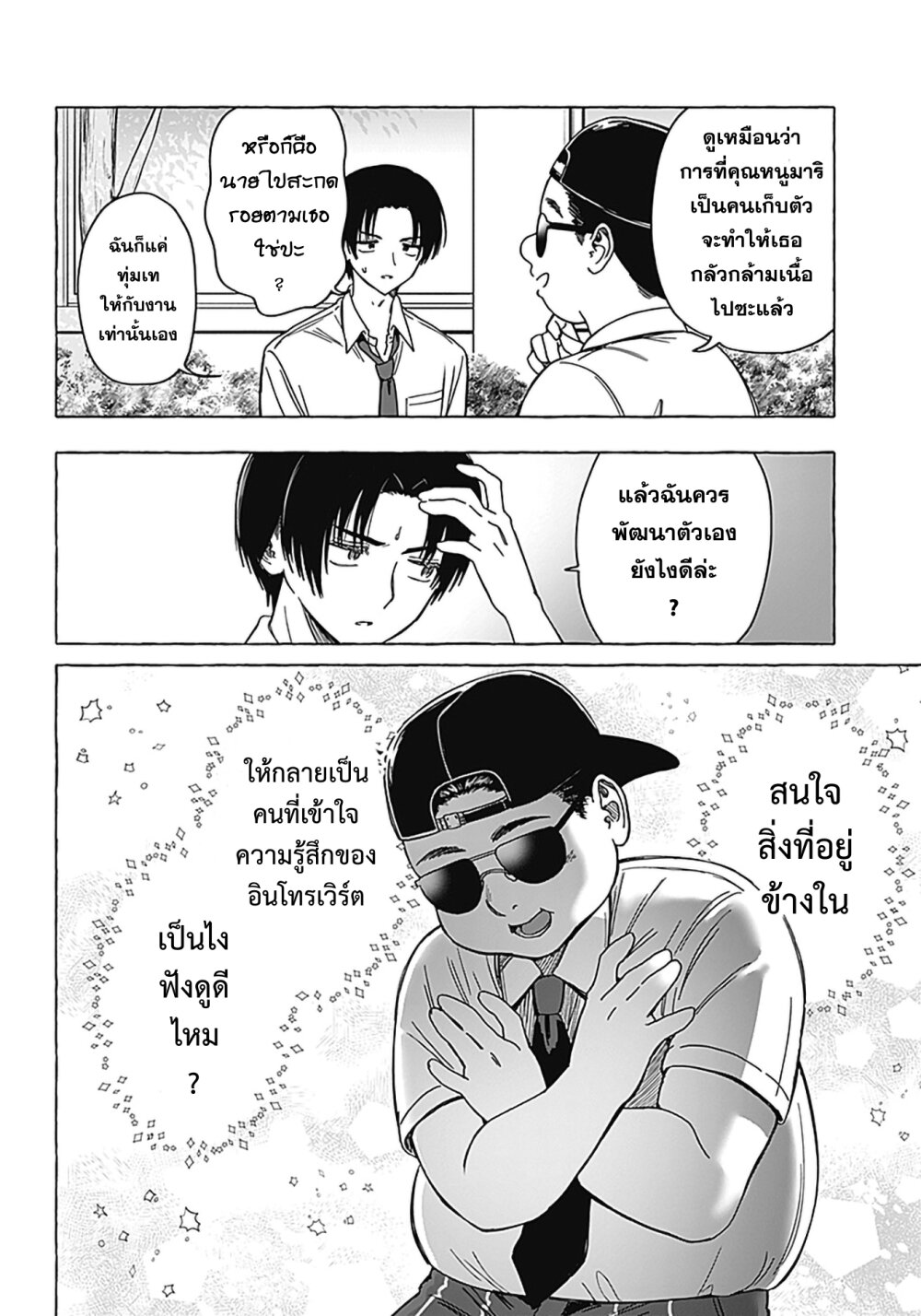 Renai Daikou 12 15