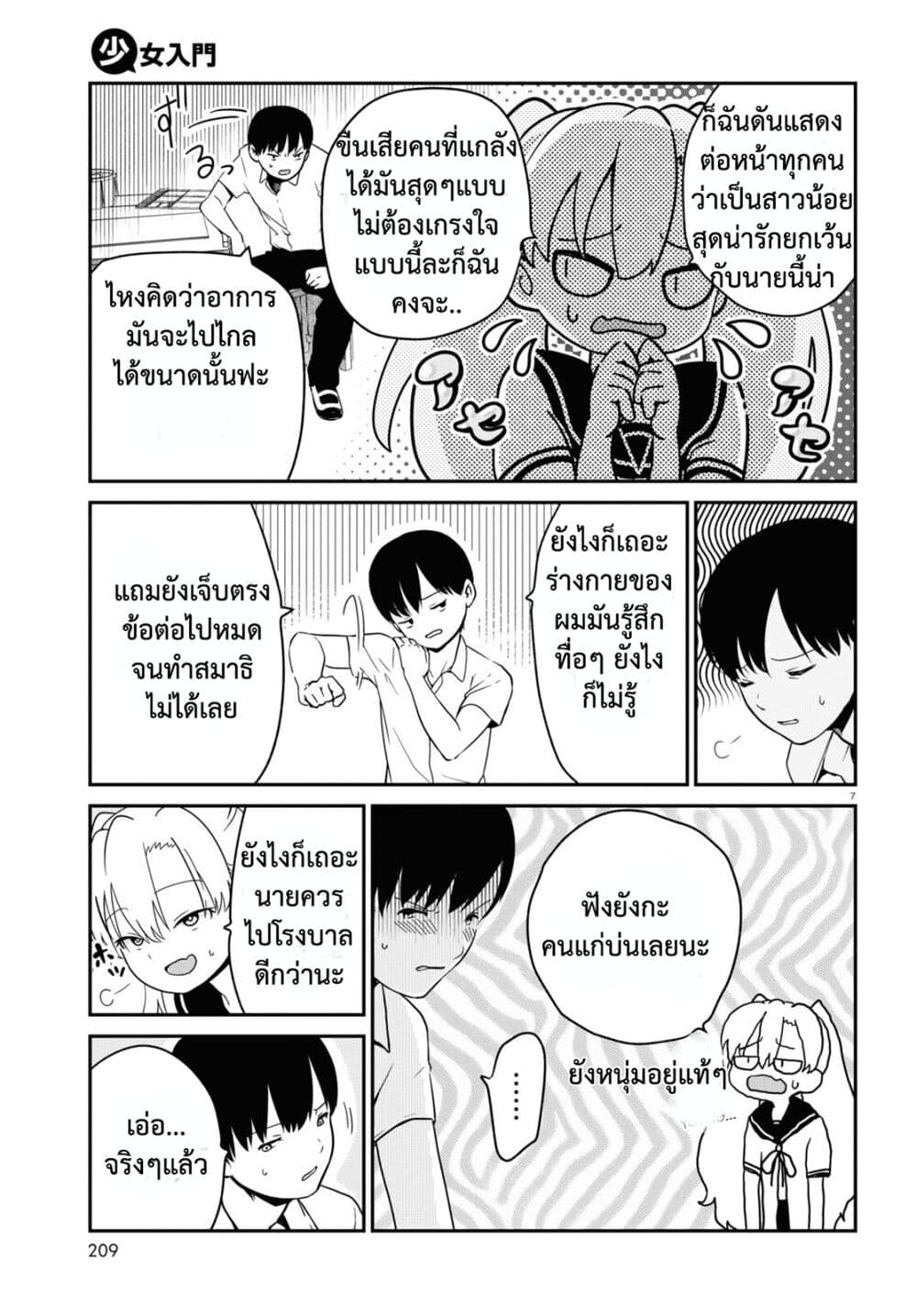 Shoujo Nyuumon ตอนที่ 1.1 (11)