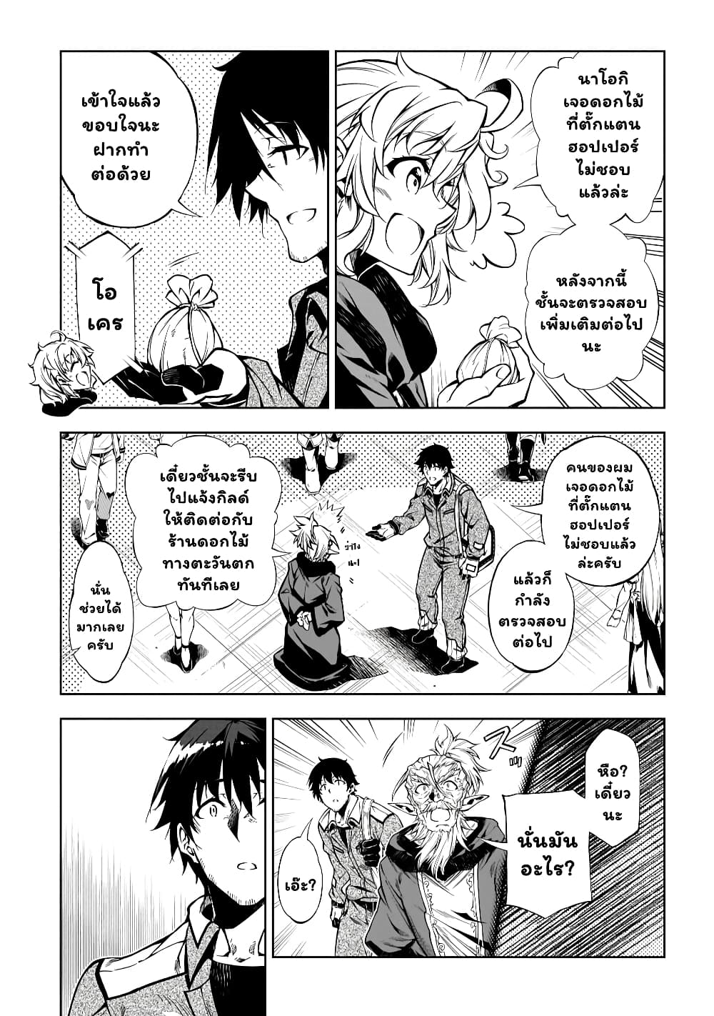 Exterminator ตอนที่ 19.1 (10)