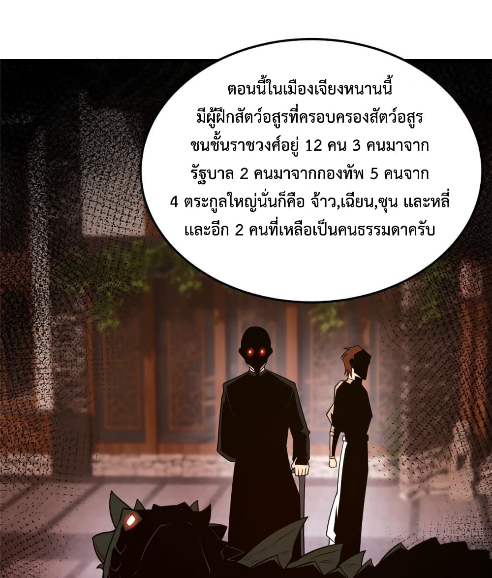 Monster Pet Evolution ตอนที่ 134 (51)