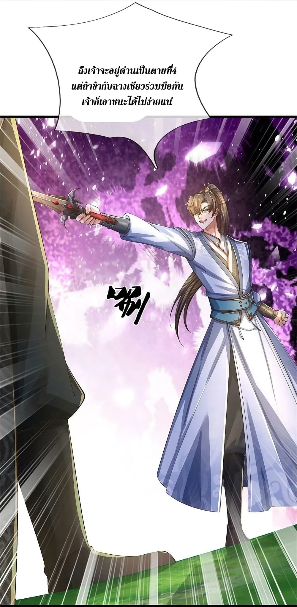 Sky Sword God ตอนที่ 602.1 (13)