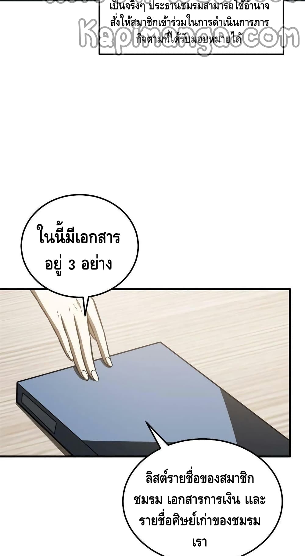 Global Martial Arts ระบบจอมยุทธสุดโกงแห่งโลกคู่ขนาน ตอนที่ 175 (6)