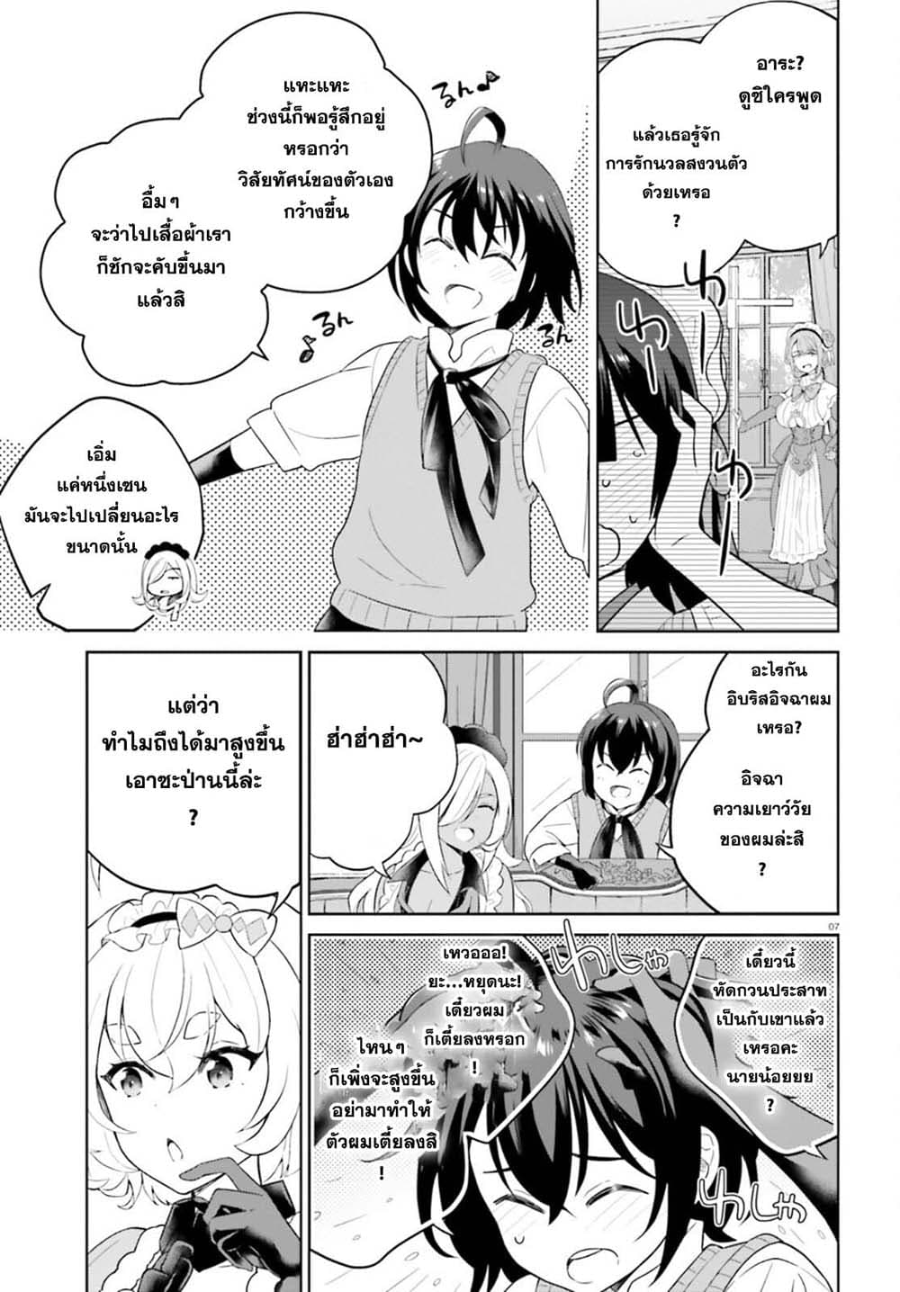 Shindou Yuusha to Maid Onee san ตอนที่ 16 (7)